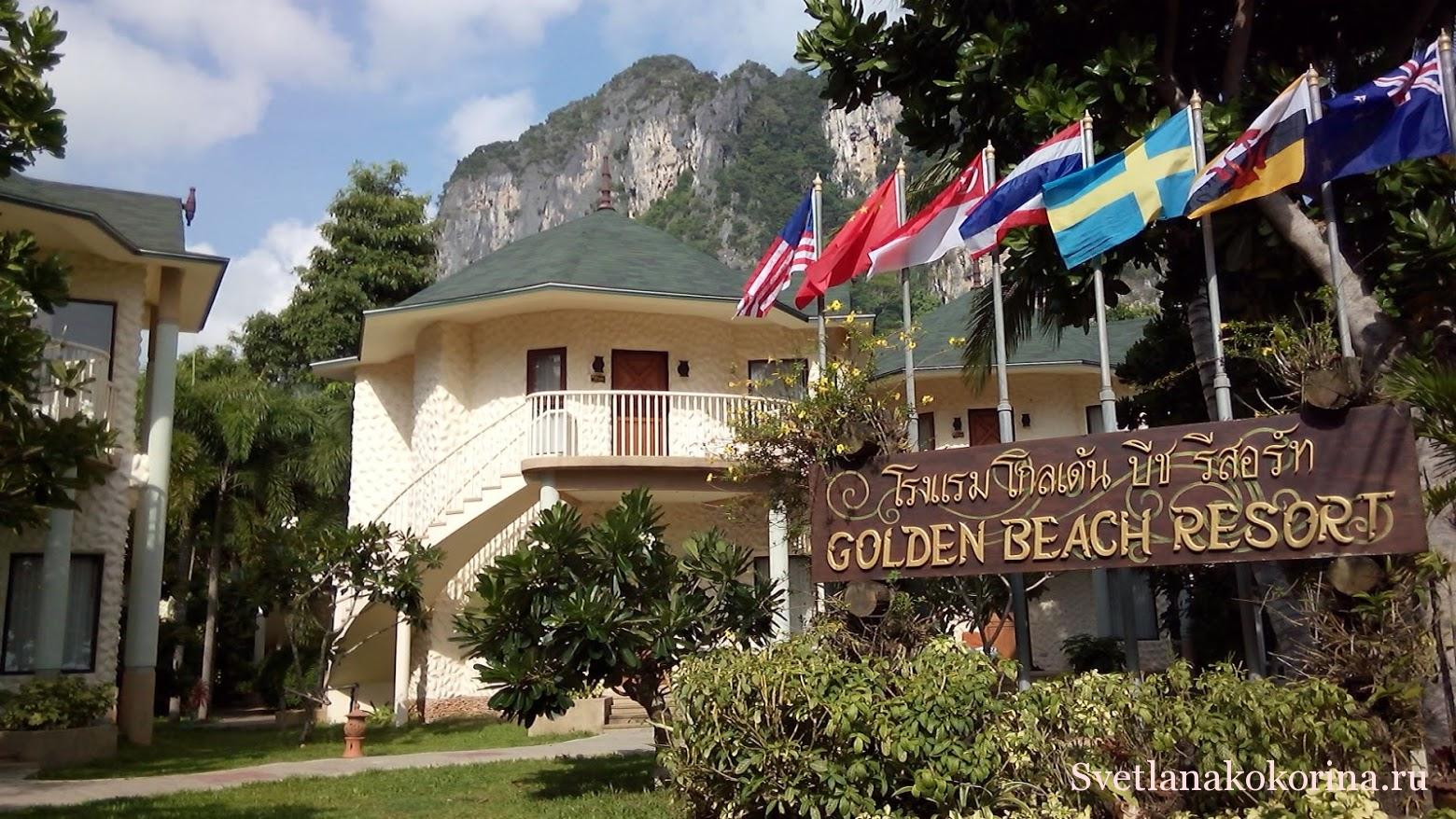 Отель Golden Beach Resort