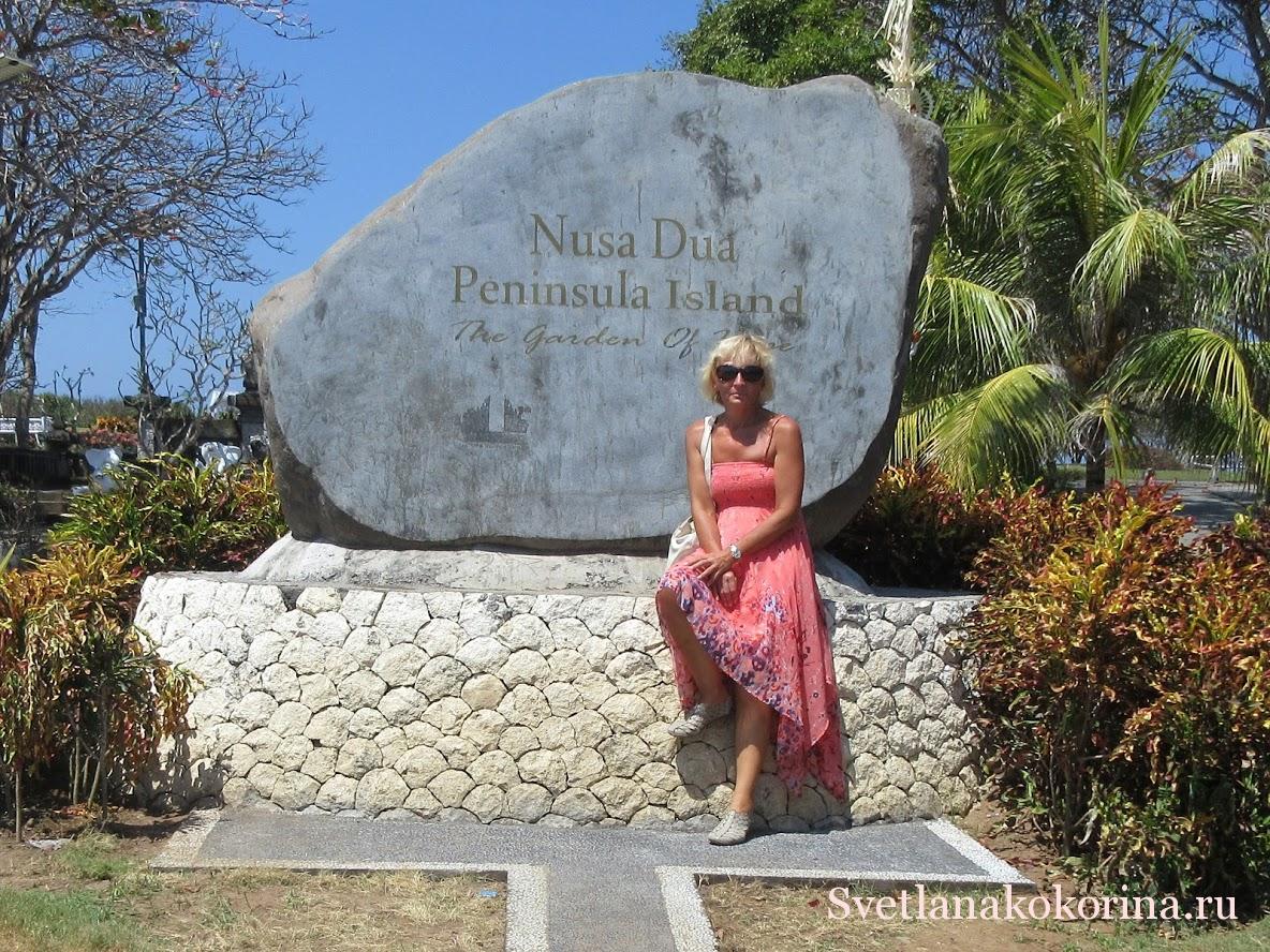 Знаменитый камень напоминает о том, что на Бали проходил мировой слёт участников из 107 стран